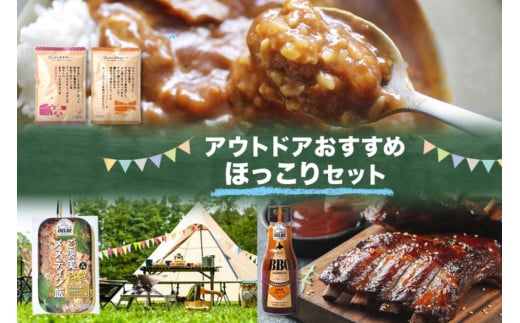 キャンプ飯ほっこりセット 4種 計4個 ご褒美メスティン飯 きざみ生姜のぽかぽかジンジャーご飯 どんなときもカレー 甘口 チーズ BBQソース アウトドア 炊き込みご飯 送料無料 北海道 札幌市 1250648 - 北海道札幌市