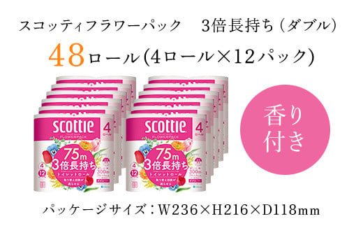 スコッティ フラワーパック トイレットロール 3倍長持ち 4ロール（ダブル）×12パック 48ロール トイレットペーパー 3倍 長持ち 省スペース まとめ買い ティッシュ 紙 日用品 生活必需品 消耗品 備蓄 ストック リピート 大容量 京都府 福知山市 1004719 - 京都府福知山市