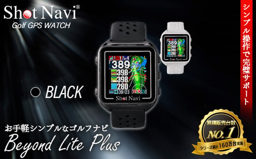 Shot Navi Beyond Lite Plus（ショットナビ ビヨンド プラス）＜カラー：ブラック＞　【11218-0839】