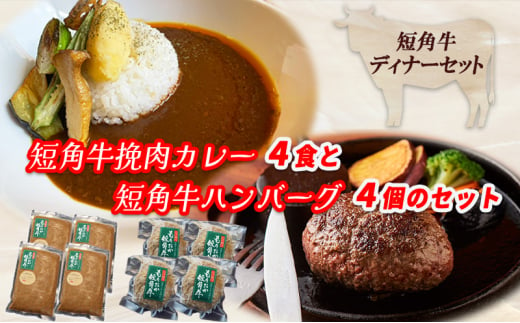 肉専門レストラン「パイオニアファーム」　短角牛焼き上げハンバーグ4個と短角牛挽肉カレー4食セット 1534919 - 岩手県盛岡市