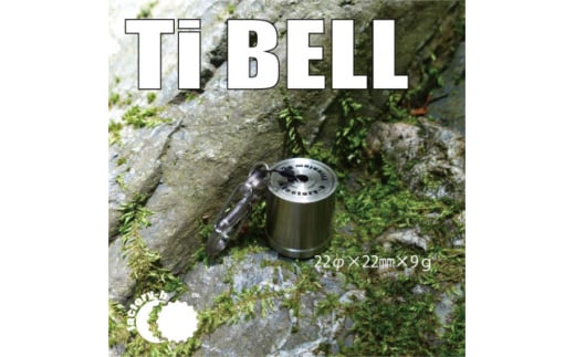 ＜factory-b＞Titanium Bell 22【1486792】