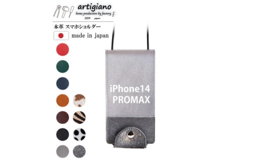 ＜本革 スマホショルダー＞シルバー箔 iPhone14PROMAX 手帳型＜apo-22hh＞【1555420】 1536553 - 大阪府和泉市