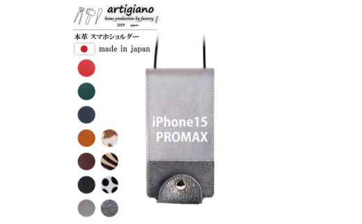 ＜本革 スマホショルダー＞シルバー箔 iPhone15PROMAX 手帳型＜apo-22hh＞【1552891】 1536505 - 大阪府和泉市