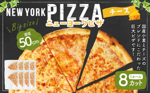 ニューヨークピザ　チーズ　ホール　8カット｜CAFÉ & PIZZA DELTA　M16S52 921456 - 岐阜県美濃加茂市