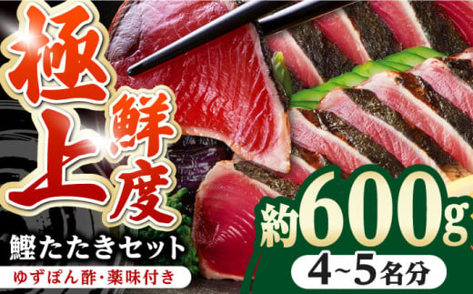 土佐料理司本店 鰹たたき2節セット（4～5名分） / かつお 鰹 カツオ かつおのたたき 高知市【株式会社土佐料理司】 [ATAD009] 445513 - 高知県高知市