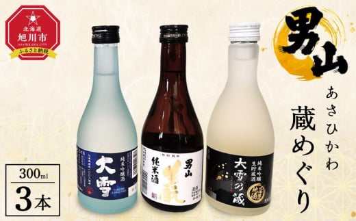 あさひかわ蔵めぐり　新DX 【 日本酒 お酒 さけ 飲み比べ お楽しみ 人気 おすすめ 送料無料 ギフト 旭川 旭川市 北海道 】_04288 1514594 - 北海道旭川市