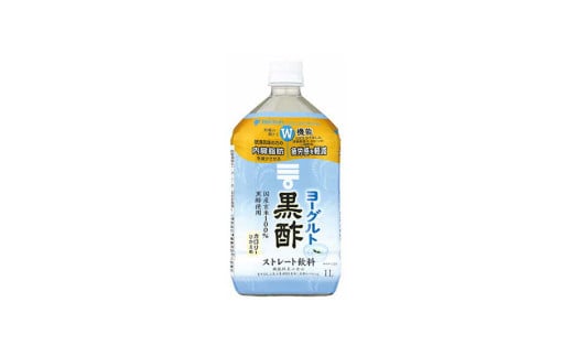 ヨーグルト黒酢 ストレート1L 6本 1535178 - 兵庫県三木市