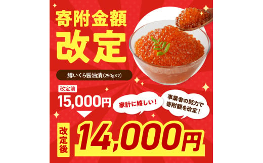 北海道えりも町のふるさと納税 えりも【マルデン特製】鱒イクラ醤油漬250g×2箱【er002-047-a】