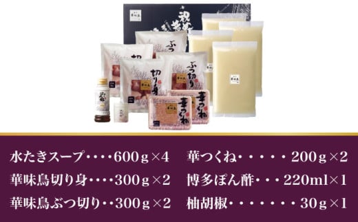 福岡県那珂川市のふるさと納税 【年内発送対象】博多華味鳥 水炊き セット 6～8人前＜トリゼンフーズ＞那珂川市 [GDM005]