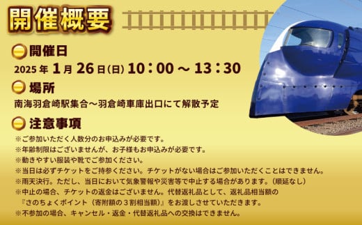 鉄道のまち泉佐野」特急ラピート＆復元塗装の7100系 夢の共演撮影会ツアー 洗車体験 運転席見学 車掌体験  キン肉マン＆イヌナキン友情タッグラピート運行記念クリアファイル付き（非売品） - 大阪府泉佐野市｜ふるさとチョイス - ふるさと納税サイト