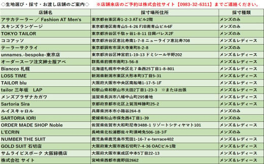 セミハンドメイドオーダースーツ、イタリア製生地有名ブランド Ermenegildo Zegna 15milmil  ゼニア最高級生地【メンズ＆レディース】＜70-2＞ - 宮崎県西都市｜ふるさとチョイス - ふるさと納税サイト