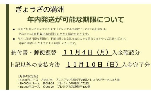 埼玉県鶴ヶ島市のふるさと納税 C001-24　プレミアム冷凍餃子120個（SAIBOKU×ぎょうざの満洲）