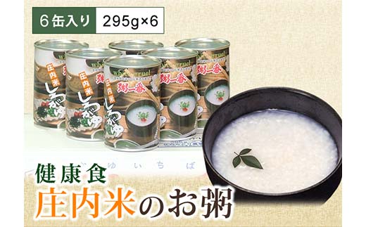 山形県 庄内米 お粥の缶詰 6缶入り 防災食 保存食