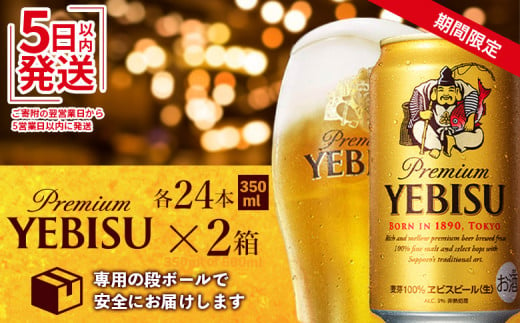 期間限定】サッポロ ヱビスビール 350ml×48本（350ml×2箱） ｜ サッポロビール エビス サッポロ ビール 生ビール 350ml 350  48本 2箱 ヱビス えびす お酒 酒 黒 麦芽 北海道工場 北海道 ふるさと納税 恵庭市 恵庭 北海道 ふるさと納税 恵庭市 恵庭【300176】  - 北海道恵庭 ...