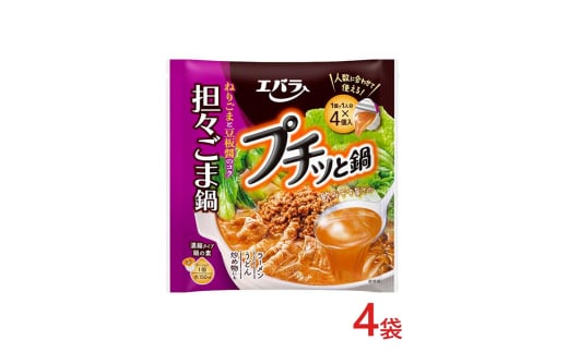 4袋　プチッと鍋　担々ごま鍋 ｜ エバラ 調味料 鍋つゆ スープ　鍋の素　なべ