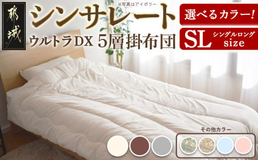 シンサレートウルトラDX5層掛け布団[SL]_27-J201_(都城市) ふっくら あったか 5層 掛け布団 熱を逃がさない 保温力 抗菌防臭 防ダニ フィット 蒸着アルミシート シンサレートウルトラ150 日本製