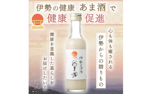 1645　伊勢の健康　あま酒　200g×16本（ノンアルコール）