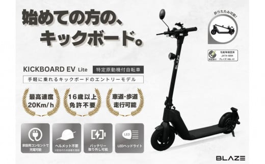 【免許不要】折りたたみ可能な電動キックボード！特定小型原付　KICKBOARD EV Lite（キックボードEVライトモデル） ブラック 1536783 - 愛知県名古屋市