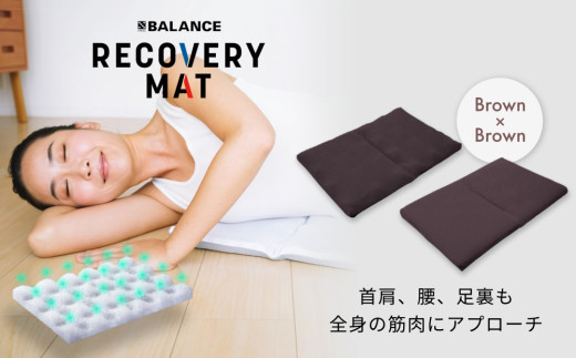 RECOVERY MAT［Brown×Brown］ リカバリーマット 洗える 持ち運べる A4サイズ 1539027 - 大分県玖珠町