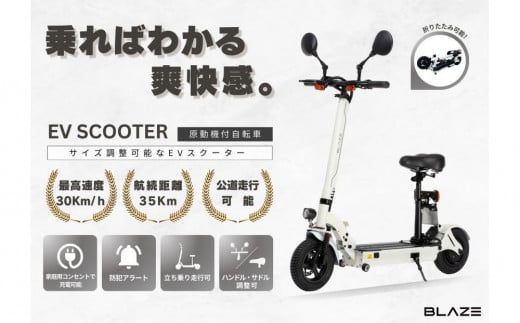 【原付一種】折りたたみ可能な電動キックボード！EV SCOOTER（EVスクーター） ホワイト 1536780 - 愛知県名古屋市