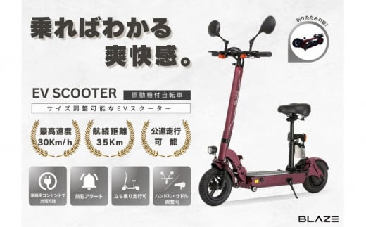 【原付一種】折りたたみ可能な電動キックボード！EV SCOOTER（EVスクーター） ワインレッド 1536782 - 愛知県名古屋市