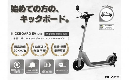 【免許不要】折りたたみ可能な電動キックボード！特定小型原付　KICKBOARD EV Lite（キックボードEVライトモデル） グレー 1536784 - 愛知県名古屋市