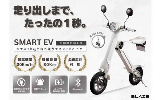 【わずか5秒】折りたたみ可能な小型電動バイク！SMART EV（スマートEV） ホワイト 1536774 - 愛知県名古屋市