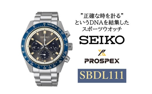 SEIKO 腕時計 プロスペックス 【 SBDL111 】 ソーラー クロノグラフ ／ スピードタイマー メンズ  メタル バンド シルバー セイコー 時計 ウォッチ ウオッチ ブランド プレゼント 信州 長野県 諏訪 諏訪市 【61-124】