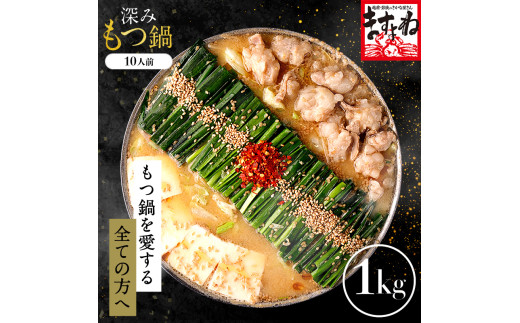 [ふるさと納税]もつ鍋 1.0kg (250g×4パック)10人前[モツ鍋 もつ鍋 ホルモン 小腸 鍋 鍋セット グルメ 博多 人気 お中元 御中元 お歳暮 ギフト 贈り物 プレゼント][001-d005]