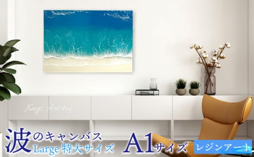 レジンアート【波のクリアパネル】大判 アクリルパネル 海アート ウェディング記念品 アートパネル インテリア ハンドメイド オーシャン マリン ビーチ  海 水面 波 砂浜 玄関 お祝い 新築祝い 贈答用 ギフト 沖縄 沖縄県産 Kays Artistry - 沖縄県沖縄市｜ふるさと ...