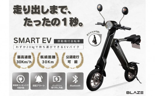 【わずか5秒】折りたたみ可能な小型電動バイク！SMART EV（スマートEV） ブラック 1536773 - 愛知県名古屋市