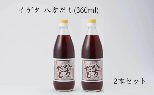 イゲタ 八方だし（360ml）2本セット 株式会社井上本店 奈良県 奈良市 なら 5-019