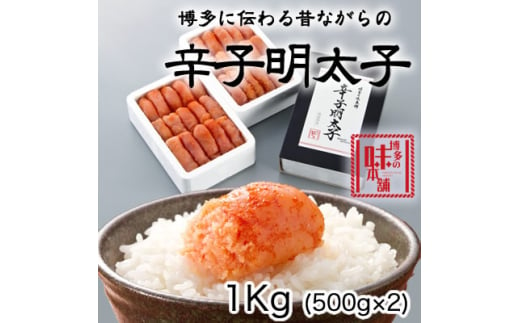 辛子明太子切れ子＜無着色・二段仕込＞1kg(500g×2)(吉富町)【1481901】 1539977 - 福岡県吉富町