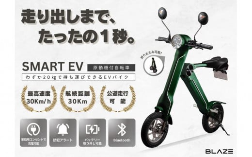 【わずか5秒】折りたたみ可能な小型電動バイク！SMART EV（スマートEV） カーキ 1536775 - 愛知県名古屋市