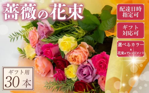 バラ 花束 フラワーアレンジメント 30本 赤 ピンク 系 ローズ ギフト用 フラワー 花 ブーケ 薔薇 新鮮 ばら 高品質 綺麗 おもてなし ご褒美 花束 フラワーアレンジメント 草花 誕生日 記念日 母の日 父の日 敬老の日 プロポーズ クリスマス 結婚祝い 結婚式 ギフト プレゼント お祝い 贈り物 贈答 インテリア おしゃれ かわいい 雑貨 飾り 鑑賞 旬 植物 春夏秋冬 季節 自宅用