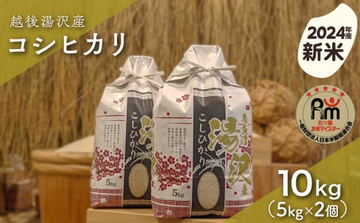 令和6年産】源流一等米 南魚沼産コシヒカリ 精米 10㎏(5kg×2) 食味ランキング特A受賞 産地直送 中屋ふぁーむの【湯沢産コシヒカリ】 - 新潟県 湯沢町｜ふるさとチョイス - ふるさと納税サイト