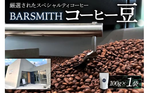 コーヒー豆（ブラジル） ns104-001-1 【コーヒー 飲料 豆 焙煎 スペシャルティコーヒー】 1698549 - 栃木県那須塩原市