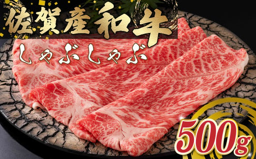 O156 佐賀産和牛 しゃぶしゃぶ 500g ウデ 佐賀産 国産牛 和牛 ブランド牛 牛肉 肉 高級 人気 おすすめ 佐賀県 太良町 412565 - 佐賀県太良町