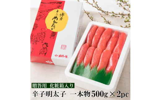 辛子明太子 一本物 1kg(500g×2pc) 明太子 化粧箱入り 贈答 1808261 - 福岡県川崎町