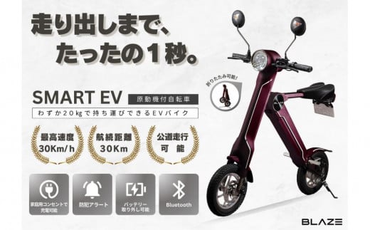 【わずか5秒】折りたたみ可能な小型電動バイク！SMART EV（スマートEV） ワインレッド 1536776 - 愛知県名古屋市