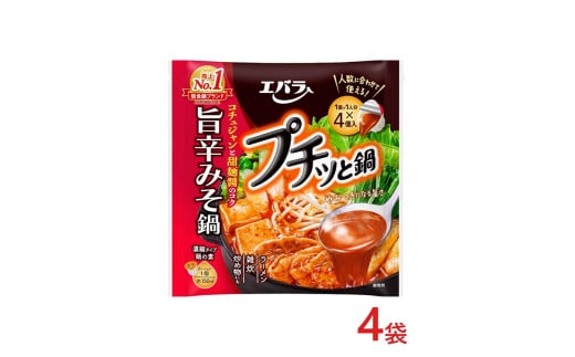 4袋　プチッと鍋　旨辛みそ鍋 ｜ エバラ 調味料 鍋つゆ スープ　鍋の素　なべ