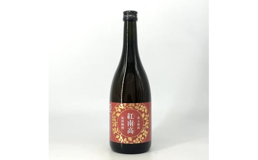 ▼〈紀州 南高梅使用〉紀州梅酒 紅南高 720ml 【sta705-nan-720】 1087358 - 和歌山県広川町