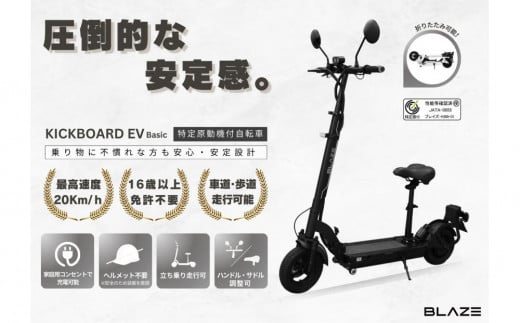 【免許不要】折りたたみ可能な電動キックボード！特定小型原付　KICKBOARD EV Basic（キックボードEVベーシックモデル） ブラック 1536785 - 愛知県名古屋市