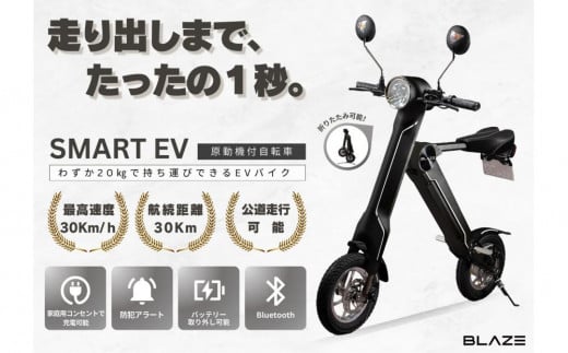 わずか5秒】折りたたみ可能な小型電動バイク！SMART EV（スマートEV） - 愛知県名古屋市｜ふるさとチョイス - ふるさと納税サイト