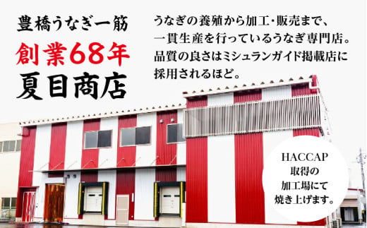 極上 豊橋うなぎ 蒲焼 6尾 ~900g 夏目商店 冬うなぎ - 愛知県豊橋市｜ふるさとチョイス - ふるさと納税サイト