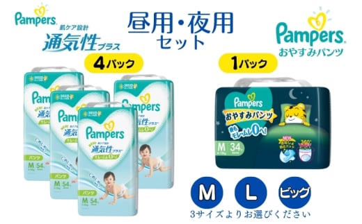 パンパース ビッグサイズ 通気性プラス パンツ タイプ 4パック＆ おやすみパンツ 1パック [ Pampers おむつ オムツ 昼用 夜用 ]