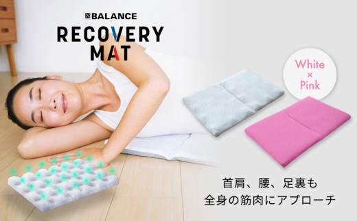 RECOVERY MAT［WHITE×Pink］ リカバリーマット 洗える 持ち運べる A4サイズ 1539029 - 大分県玖珠町