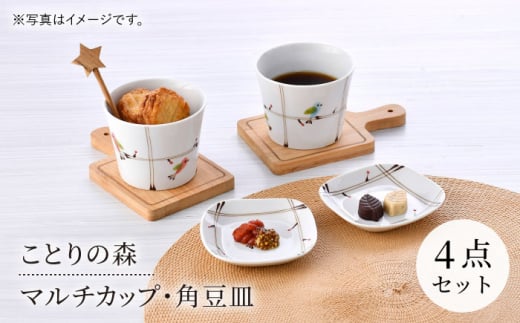 【波佐見焼】ことりの森 マルチカップ・角豆皿 4点セット【まるしん】 [WD40] 1539093 - 長崎県波佐見町