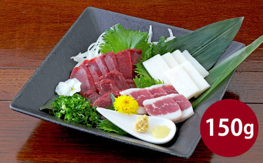 熊本 馬刺し 3種盛り150g （赤身・コーネ・フタエゴ 各50g×1） 肉 お肉 馬肉 馬刺 タレ付き 冷凍 熊本県 湯前町 1539360 - 熊本県湯前町