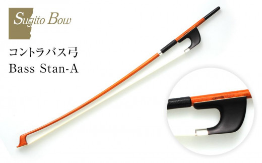 コントラバス弓　新品　銀線のところがおしゃれ コントラバス 弓 楽器」の人気商品一覧 | 安い商品を通販サイト